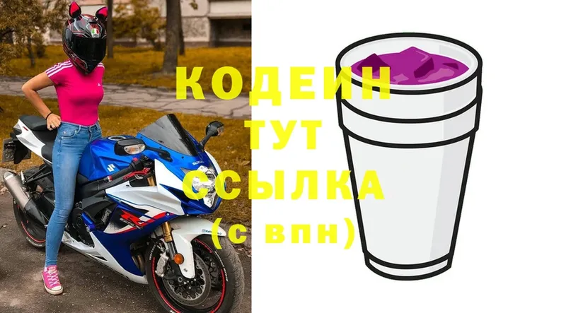 Кодеин напиток Lean (лин)  купить  цена  Калтан 